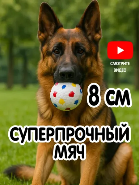 ПозитиFFчик Мяч для собак крупных и средних пород, для щенков прочный