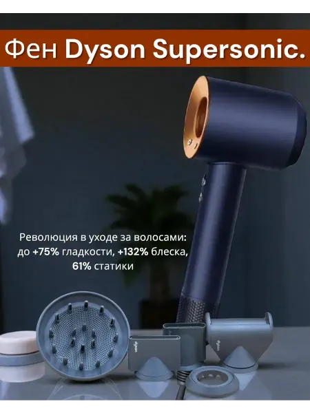 Фен для волос