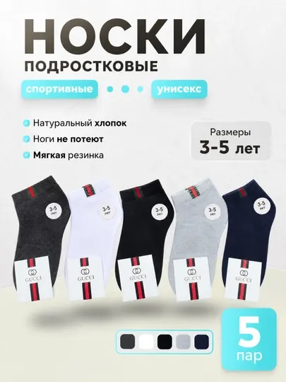Комплект спортивных носков унисекс для детей