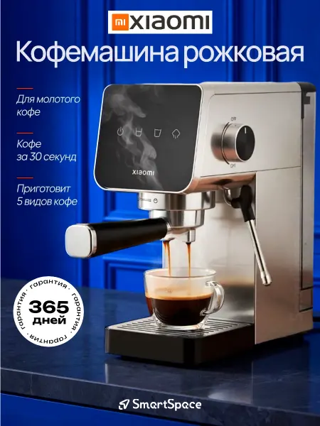 Xiaomi Кофемашина рожковая, кофемашина