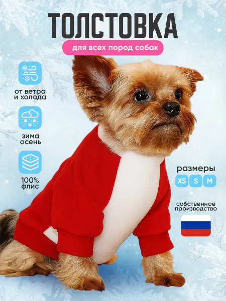 Кофта толстовка новогодняя для собак