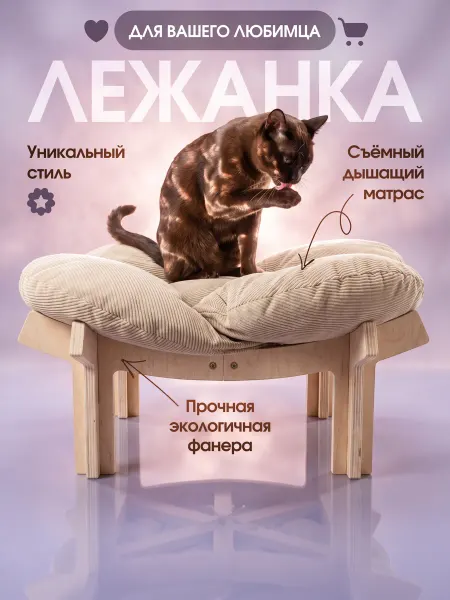 Лежанка-кресло для кошек
