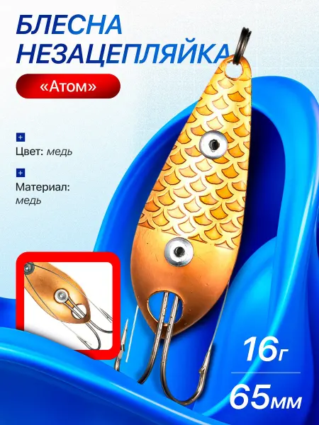 Tombaits Колеблющаяся блесна Атом незацепляйка 16г 65мм #A009