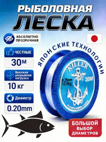 Killer Леска для рыбалки 0,2 мм