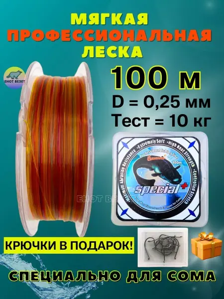 ЕНОТ ВЕЗЕТ Леска для рыбалки 100 м камуфляжная профессиональная