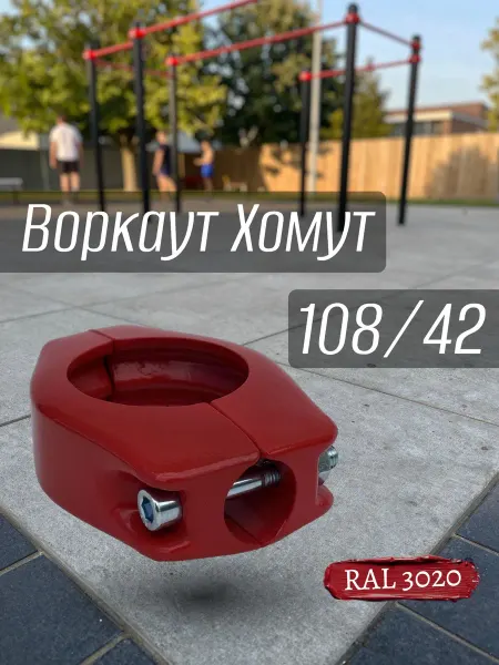 Хомут воркаут 108 42 мм алюминиевый для турника желтый