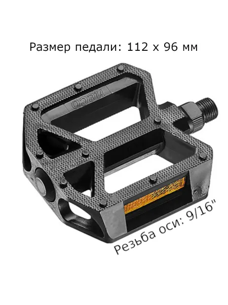 NECO Педали велосипедные резьба оси 9 16 112 x 96 мм