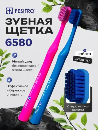 Зубная щетка Pesitro 6580, мягкая комплект 2 шт.