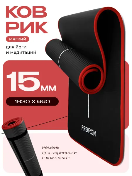 PROIRON Коврик для йоги и фитнеса толстый 15 мм нескользящий