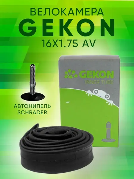 GEKON Велокамера 16x1.75 AV Велосипедная камера 16