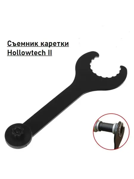 СпортиЯ Съемник каретки Hollowtech 2