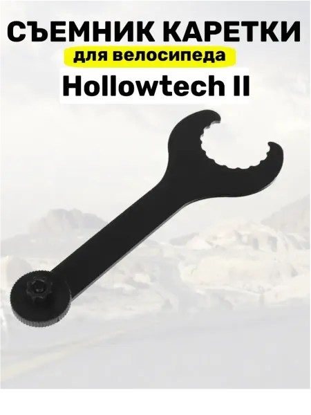 Съемник каретки Hollowtech 2