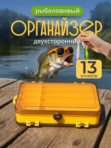 Коробка 2-сторонняя для воблеров, блесен, силикона