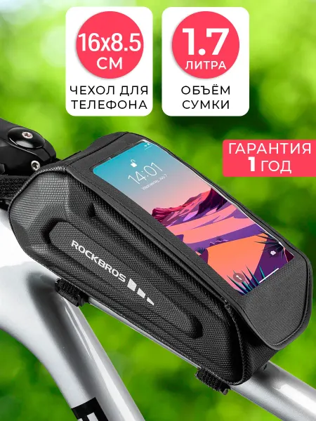 Rockbros Сумка для велосипеда на раму жесткая 24.5x10.4x10см черная
