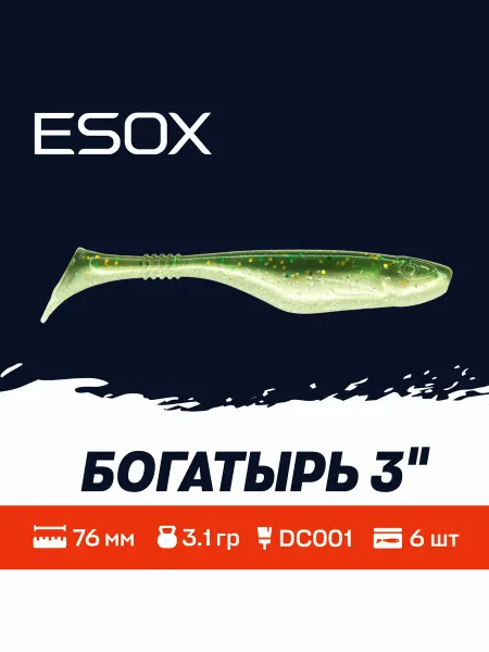 ESOX Богатырь 3"(76мм)6шт DC001 Приманки на Судака,Щуку,Окуня