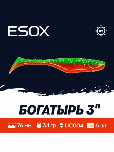 ESOX Богатырь 3"(76мм)6шт DC004 Приманки на Судака,Щуку,Окуня
