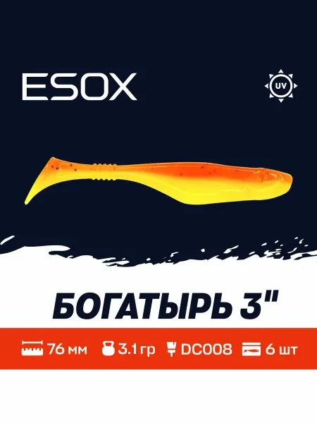 ESOX Богатырь 3"(76мм)6шт DC008 Приманки на Судака,Щуку,Окуня