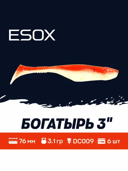 ESOX Богатырь 3"(76мм)6шт DC009 Приманки на Судака,Щуку,Окуня