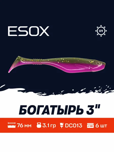 ESOX Богатырь 3"(76мм)6шт DC013 Приманки на Судака,Щуку,Окуня