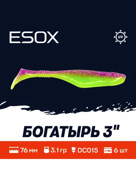 ESOX Богатырь 3"(76мм)6шт DC015 Приманки на Судака,Щуку,Окуня
