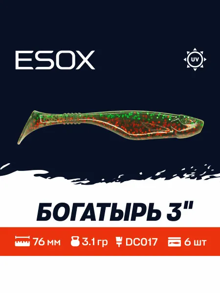 ESOX Богатырь 3"(76мм)6шт DC017 Приманки на Судака,Щуку,Окуня