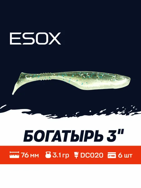 ESOX Богатырь 3"(76мм)6шт DC020 Приманки на Судака,Щуку,Окуня