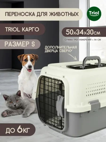 Triol Переноска для животных "Карго" S, серая, 50*34*30см