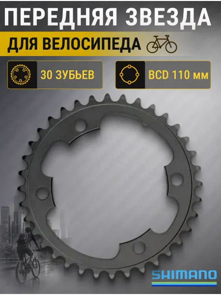 Shimano Звезда для велосипеда передняя 36T ML, 52-36T велозапчасти