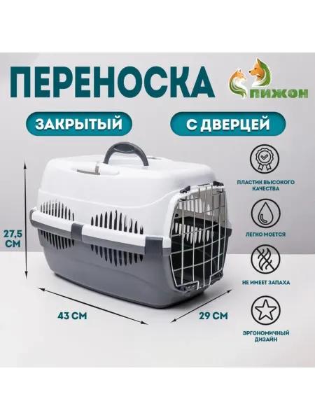 Yamle Переноска для животных до 9 кг, пластиковая, 43х29х27.5 см