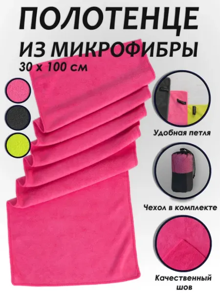 ANDSA Полотенце спортивное из микрофибры для бассейна и фитнеса