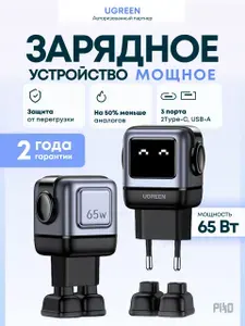 Блок питания для ноутбука Ugreen CD361 65W GaN USB Type-C и USB-A, быстрая зарядка для MacBook, iPhone, чёрный