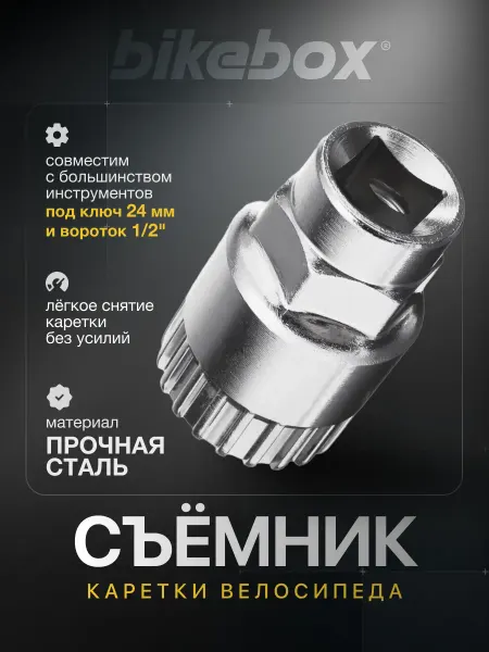 Bike box Съемник каретки велосипеда