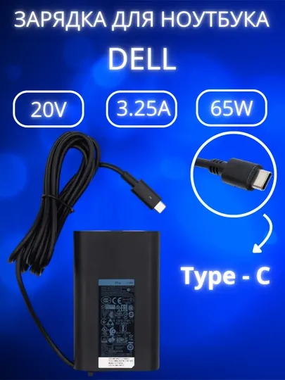Зарядка для ноутбука Dell, 65W Type-C блок питания