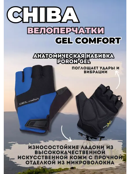 Chiba Перчатки велосипедные Gel Comfort