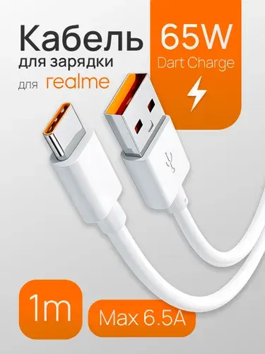 Кабель USB Type-C для Realme SuperDart 65W