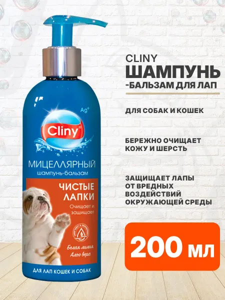 Cliny Шампунь бальзам Чистые Лапки для лап собак и кошек 200 мл