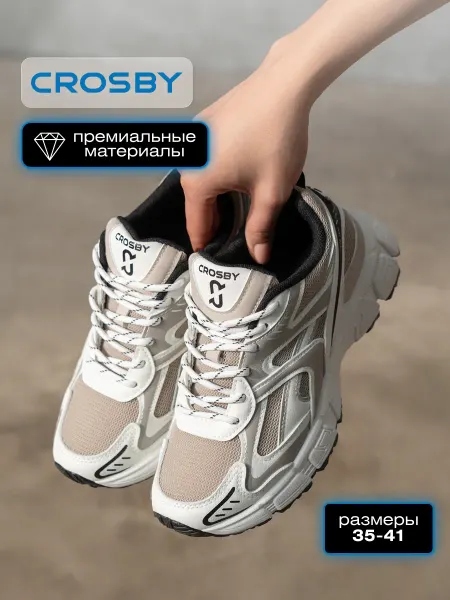 Crosby Кроссовки дышащие легкие спортивные