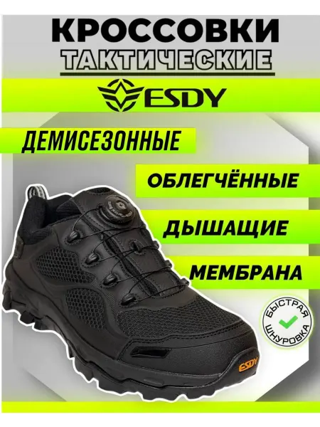 ESDY Кроссовки тактические летние дышащие военные