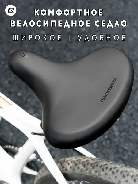 Rockbros Седло велосипедное широкое комфортное велоседло