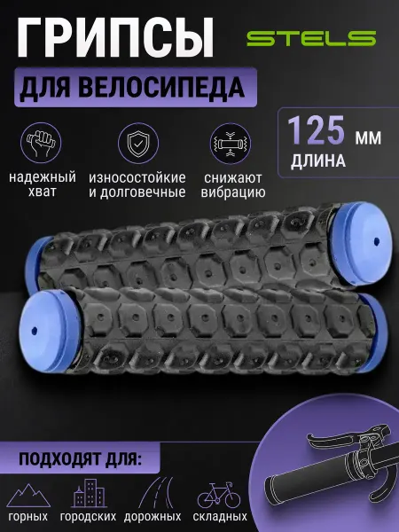 STELS Грипсы для велосипеда XH-G38