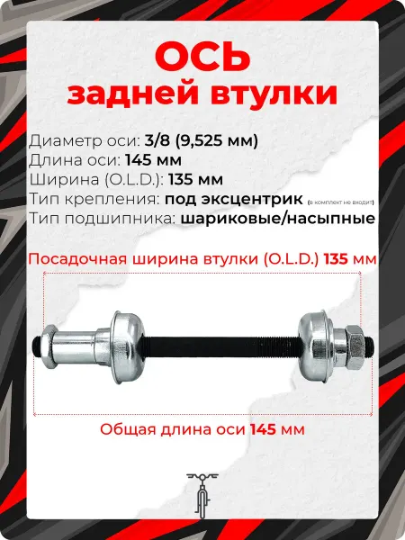 STG Ось для втулки колеса велосипеда