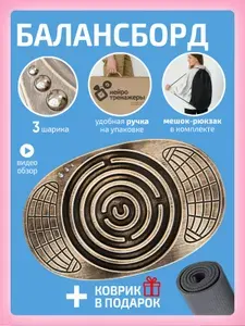 Балансборд (балансир) лабиринт для детей и взрослых