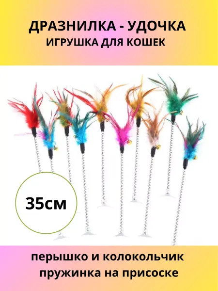ЗООрум Барбос Дразнилка для кошек на присоске