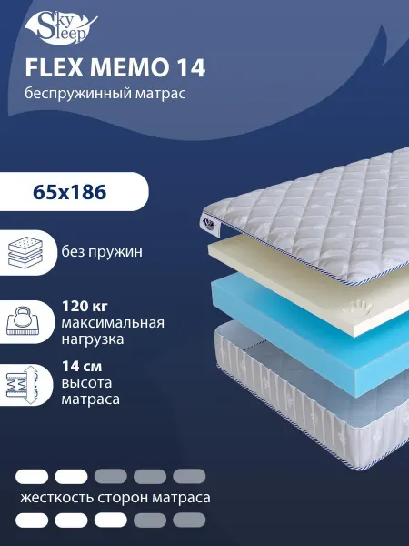 SkySleep Матрас 65x186 на кровать беспружинный ортопедический, рулон