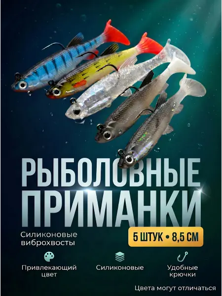 Набор воблеров силиконовых виброхвост с крючками