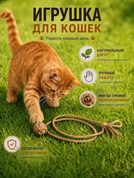Игрушки для кошек, интерактивная, дразнилка
