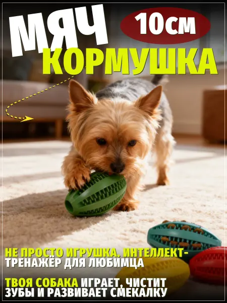ЗООГЕНИЙ Игрушка-мяч для собак, жевательная интерактивная кормушка