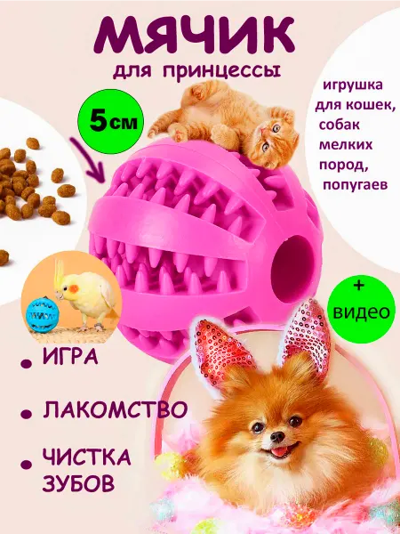 Мяч для собак жевательный развивающая игрушка