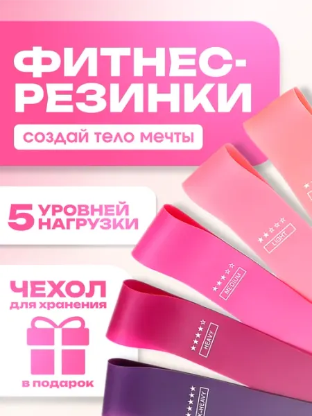 Фитнес резинки для ног и ягодиц, эспандер ленточный