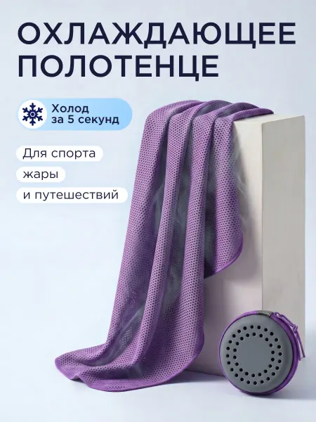 Полотенце спортивное для фитнеса из микрофибры